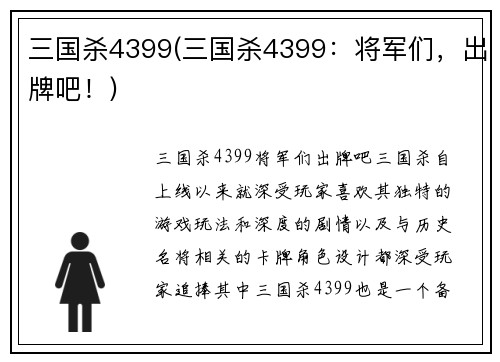 三国杀4399(三国杀4399：将军们，出牌吧！)